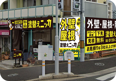 塗替えニッカ 愛知緑区店