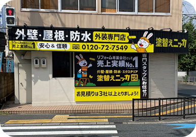 塗替えニッカ 大阪高槻店